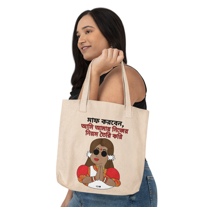 Excuse me, I make my own rules tote bag (Bangla)