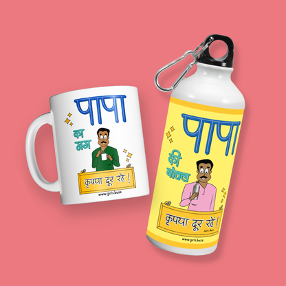 Papa Ka Mug + Papa Ki Bottle