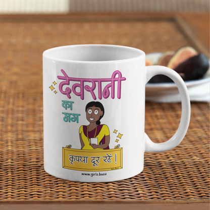 Devrani ka mug