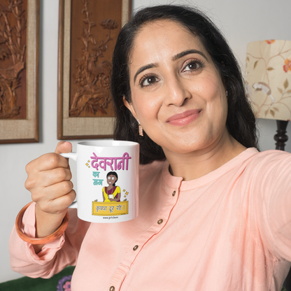 Devrani ka mug