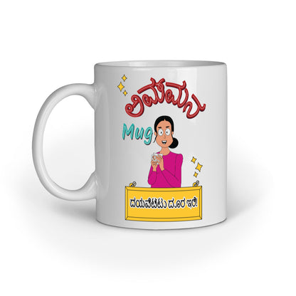 Mummy Ka Mug - Kannada