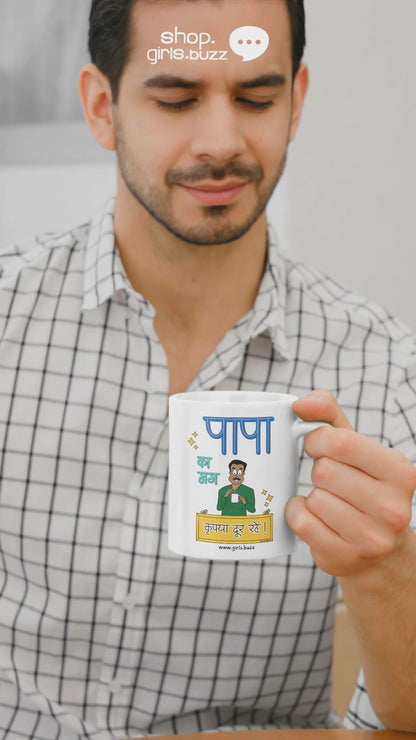 Mummy Papa ka Mug Combo